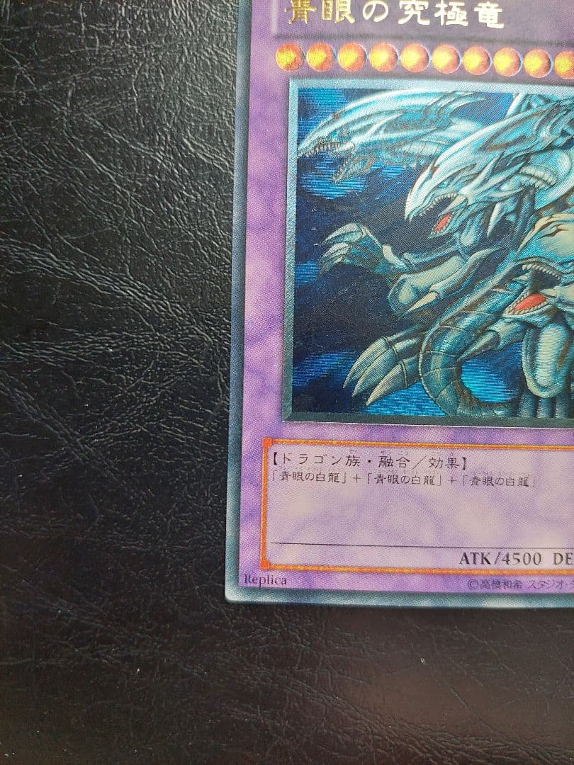 遊戯王　ブルーアイズアルティメットドラゴン　レリーフ　アルティメットレア