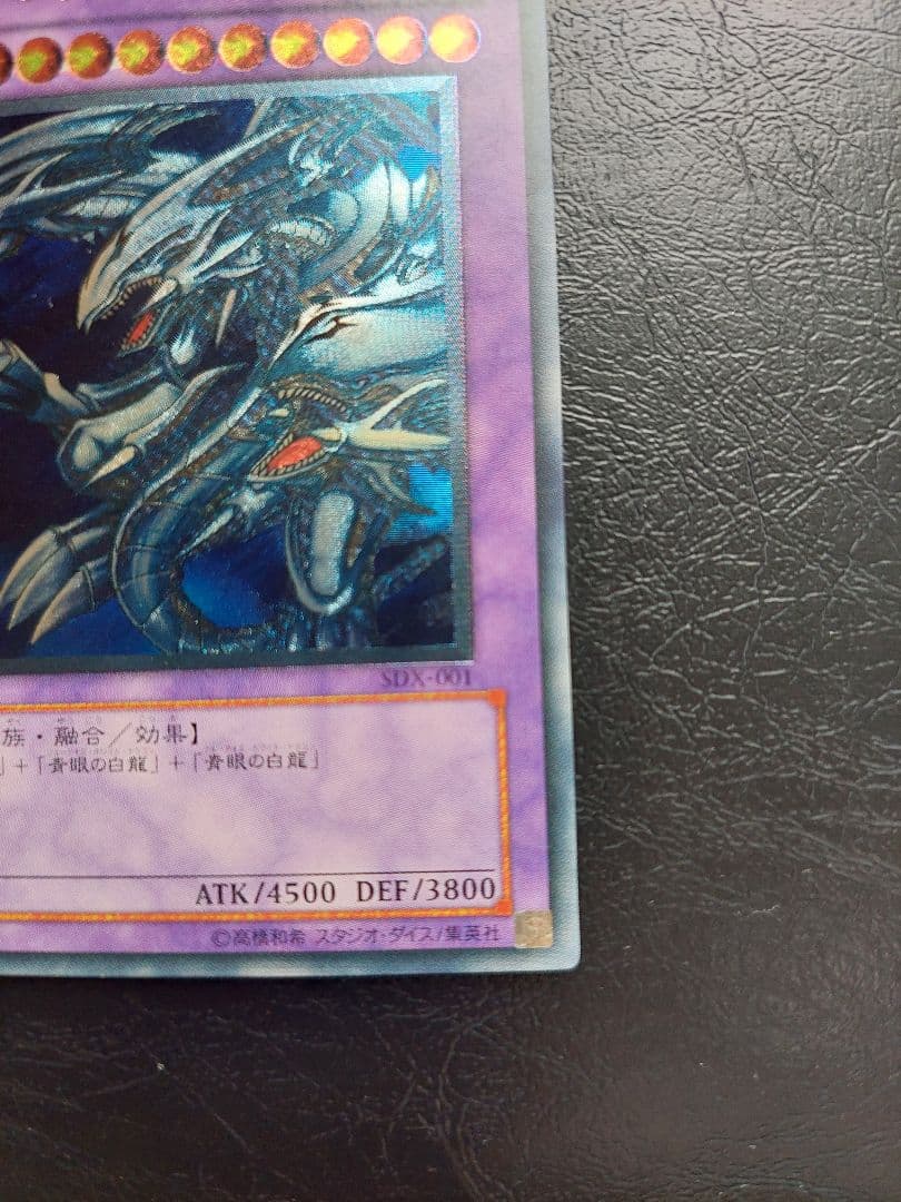 遊戯王　ブルーアイズアルティメットドラゴン　レリーフ　アルティメットレア