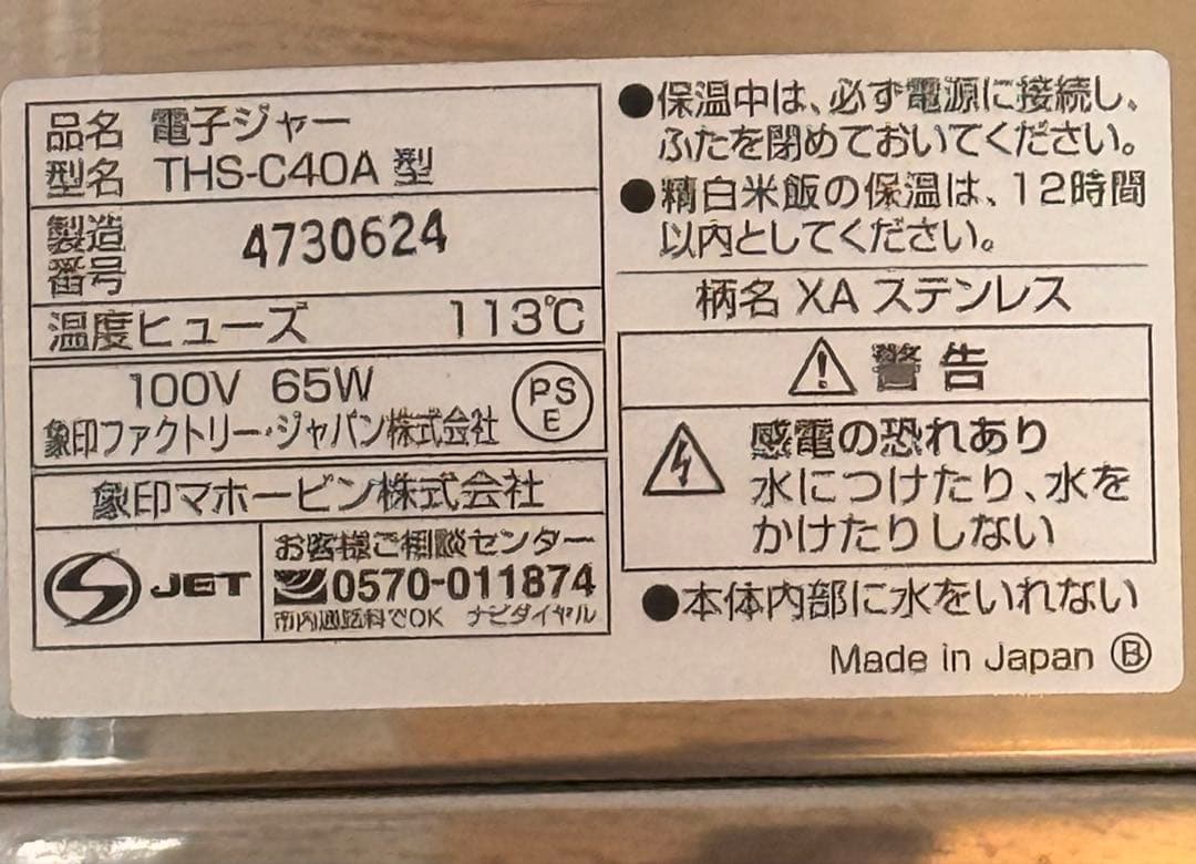 k*u様 象印 保温ジャー　THS-C40A 100V 2升 業務用