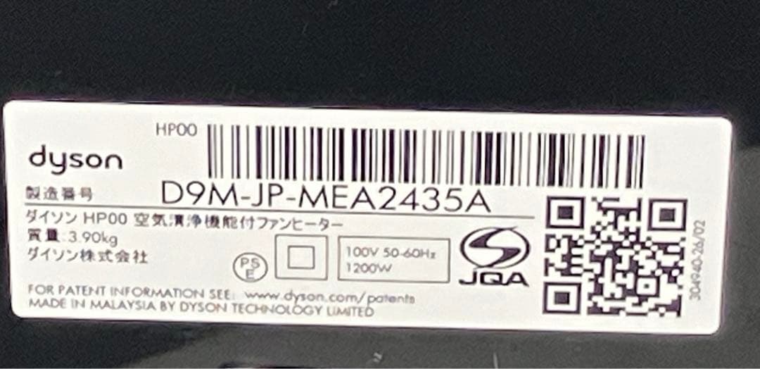 Dyson ダイソン ホットアンドクール HP00 2019年製