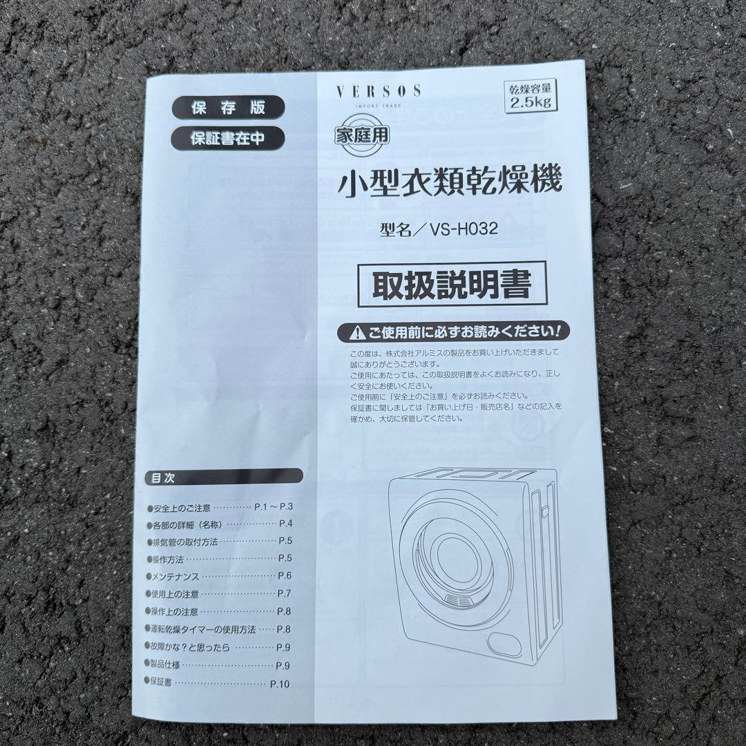 稼働品☆ベルソス　小型衣類乾燥機☆VS-H032 VERSOS　2022年製
