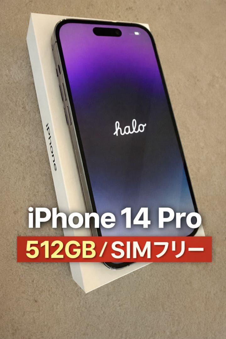 《美品》Apple iPhone14 Pro 512GB 本体 SIMフリー
