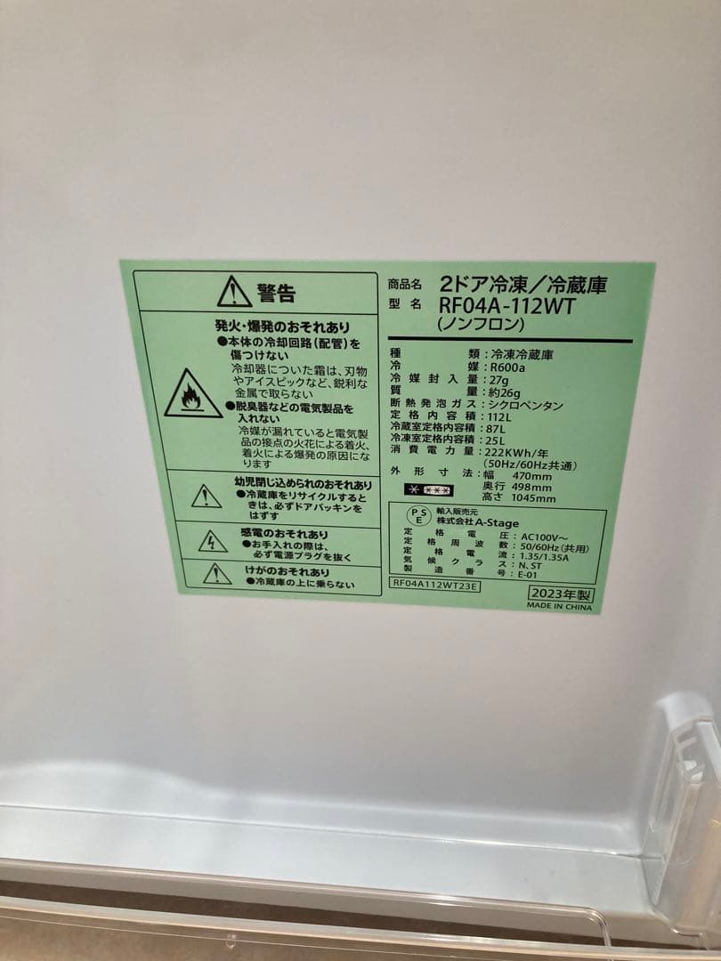 静岡県東部限定、冷蔵庫、洗濯機、美品、2023年製1人暮らし