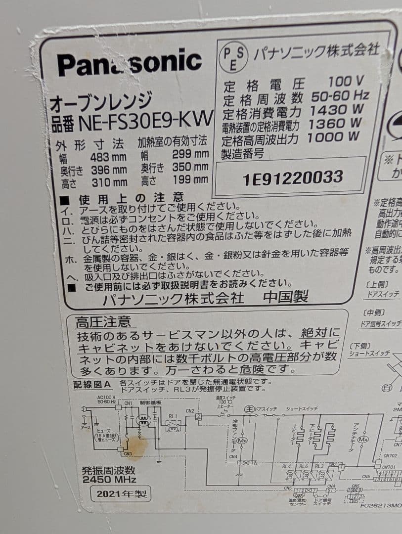 【最終特価】パナソニック　オーブンレンジ　2021　NE-FS30E9-KW