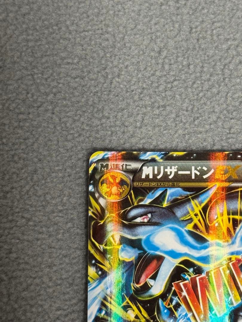 メガリザードンEX RR