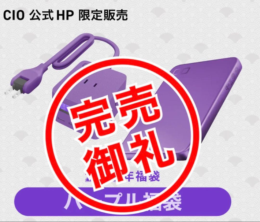 【新品】CIO パープル福袋 2026 福袋限定色