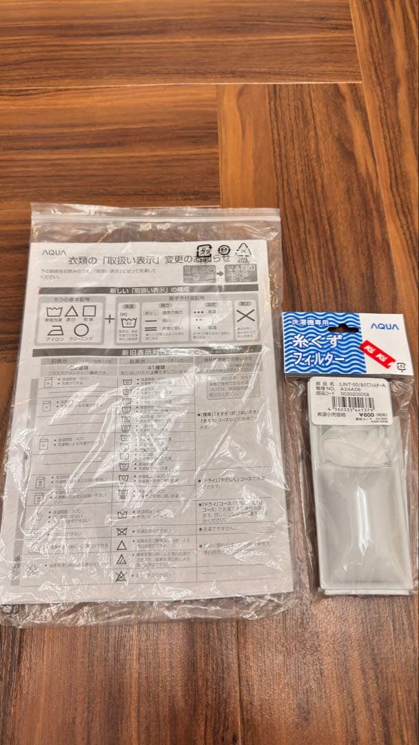 洗濯機　AQW-GS50F