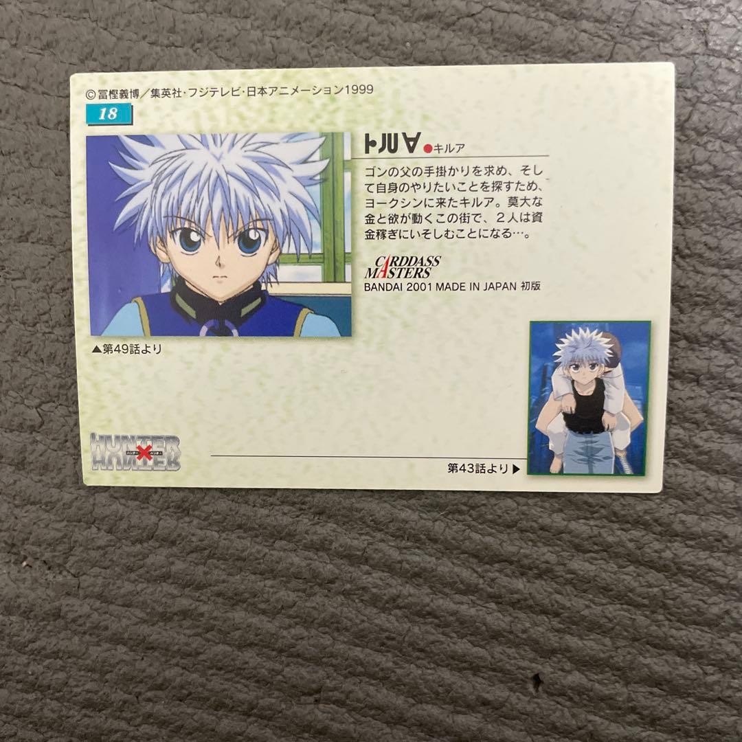 hunter×hunter ハンターハンター　カードダスマスターズ no.18
