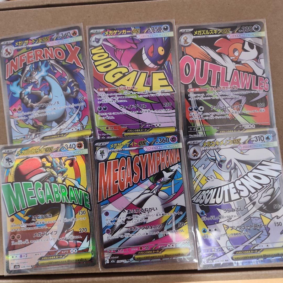 メガドリーム　リザードン　ゲンガー　6枚セット