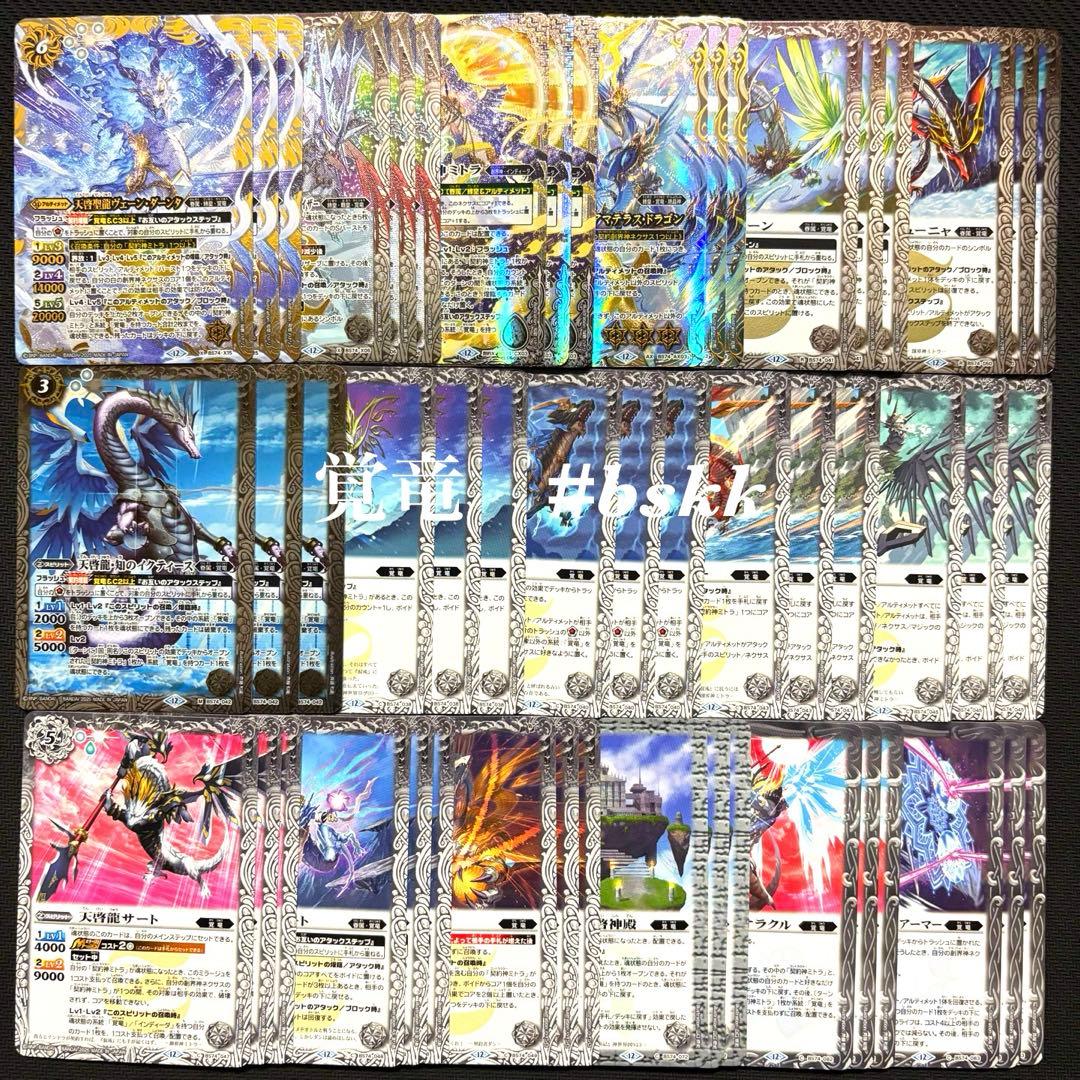 バトスピ BS74 覇極来臨 白 覚竜 17種各3枚51枚セット ②