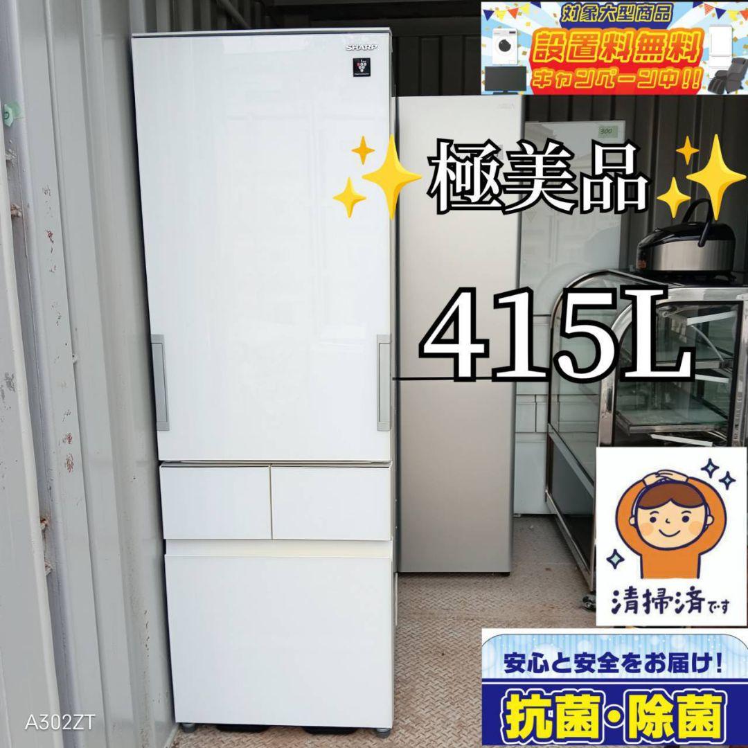 1127 安心の保証付きSHARPプラズマクラスター　自動製氷機能付き大型冷蔵庫