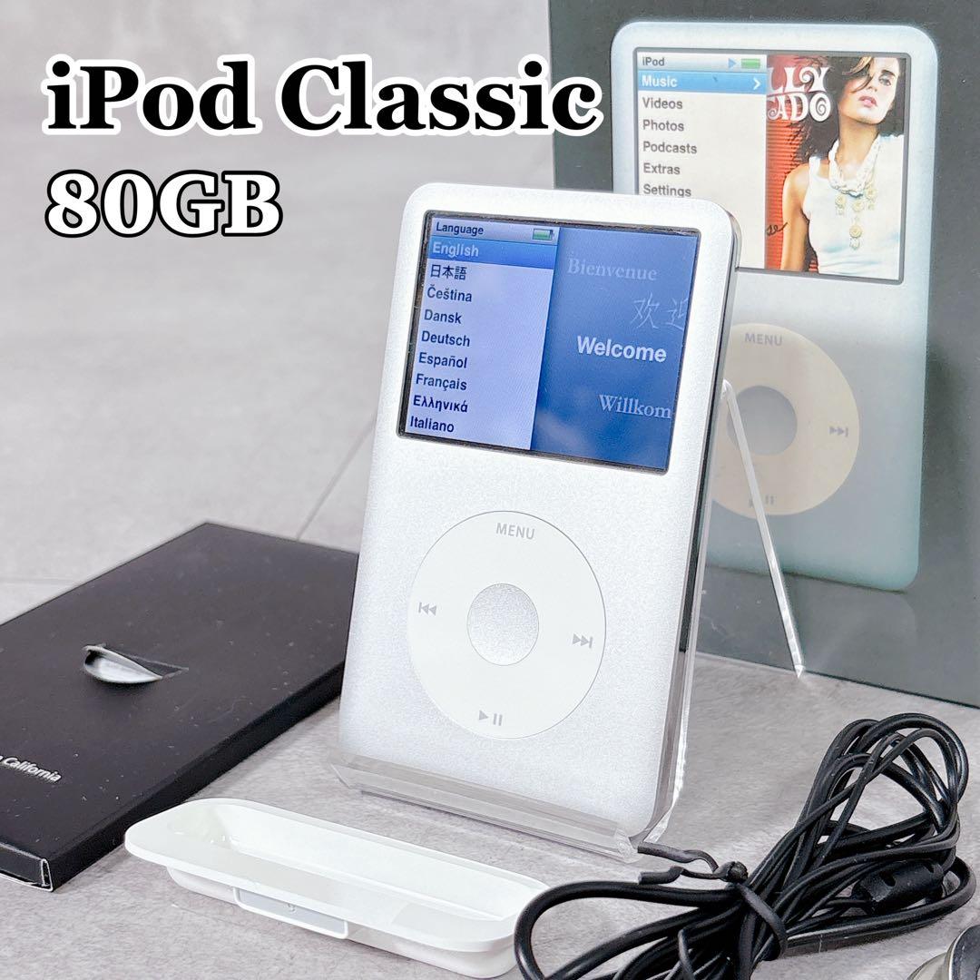 V421 Apple iPod Classic 80GB シルバー A1238