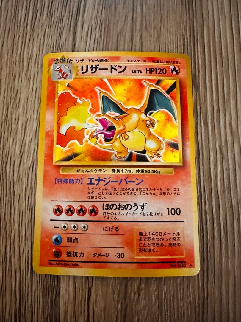 かえんリザードン 旧裏 ポケモンカード　マークあり 十字ホロ