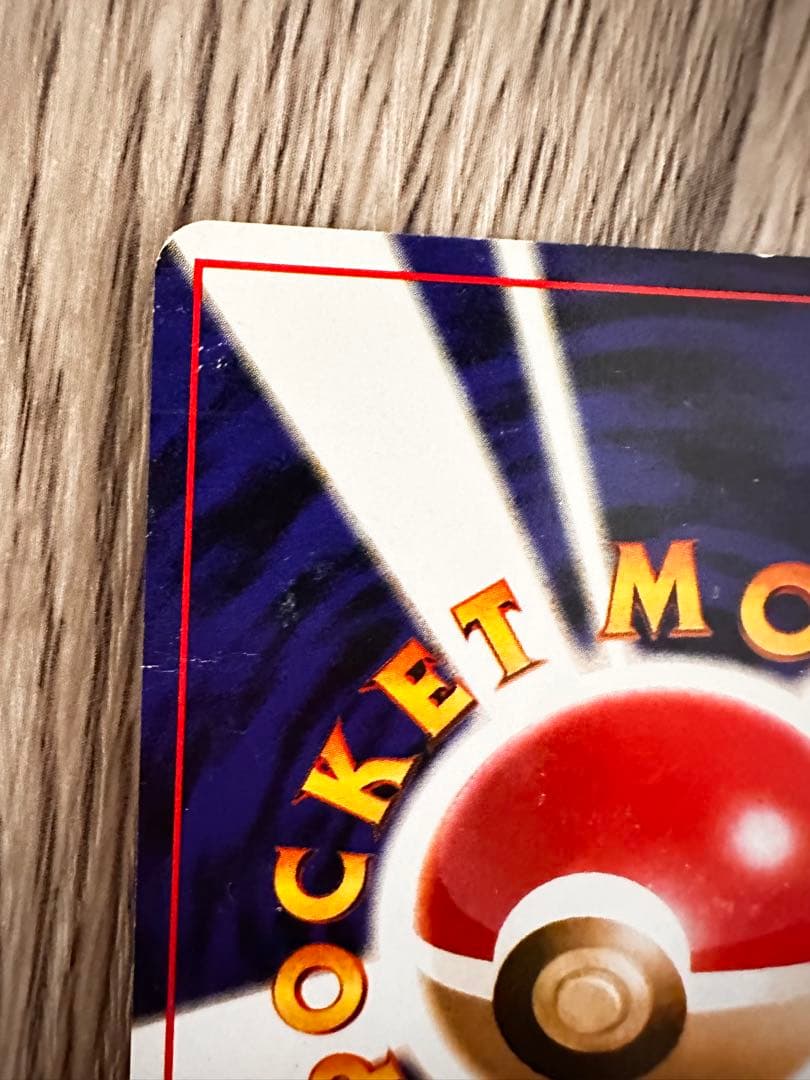 かえんリザードン 旧裏 ポケモンカード　マークあり 十字ホロ