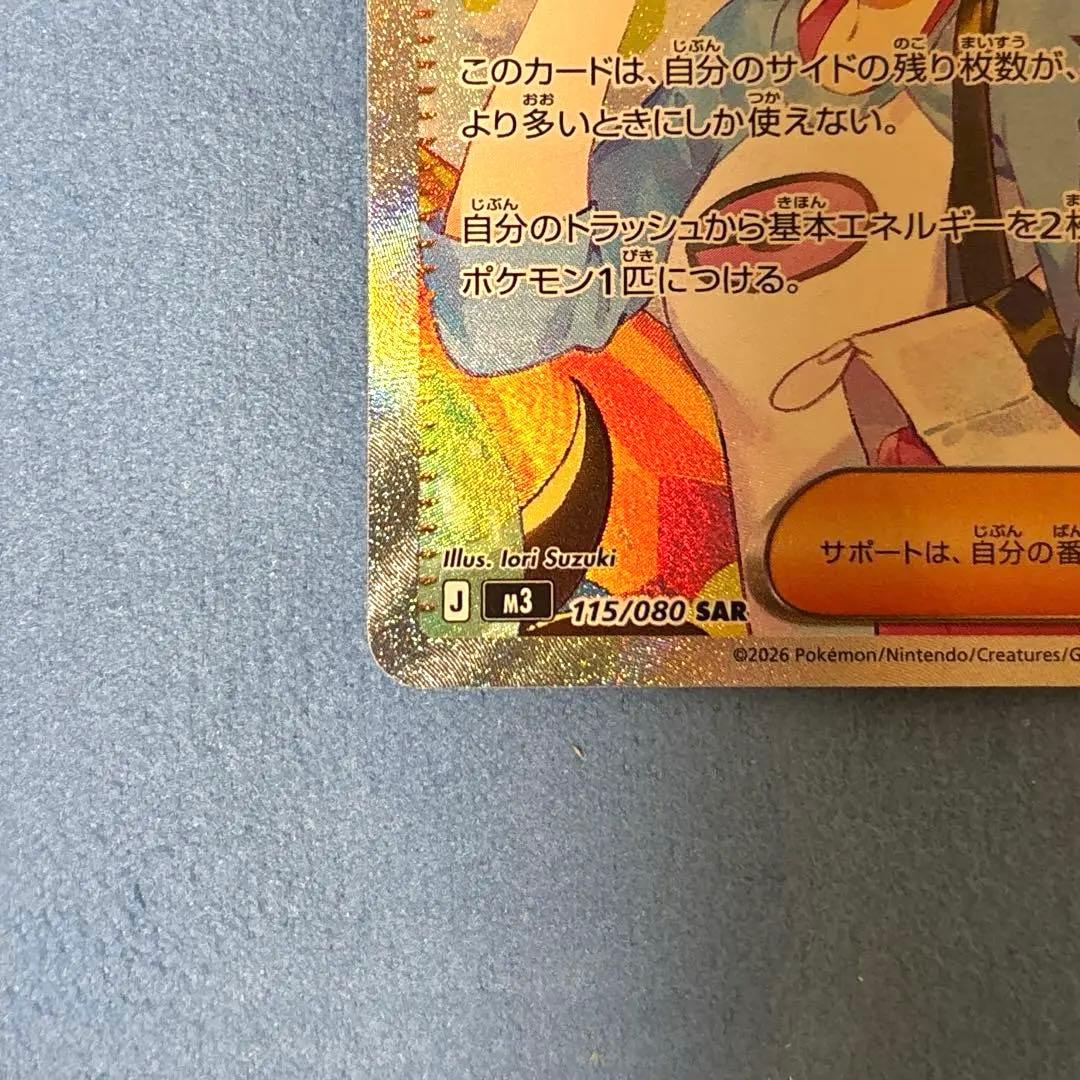 か*ん様 メイのはげまし SAR 115/080 ポケモンカード