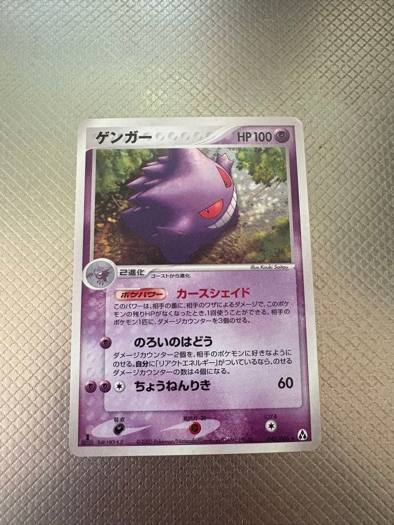 ゲンガー ★ 拡張パック まぼろしの森 040/086