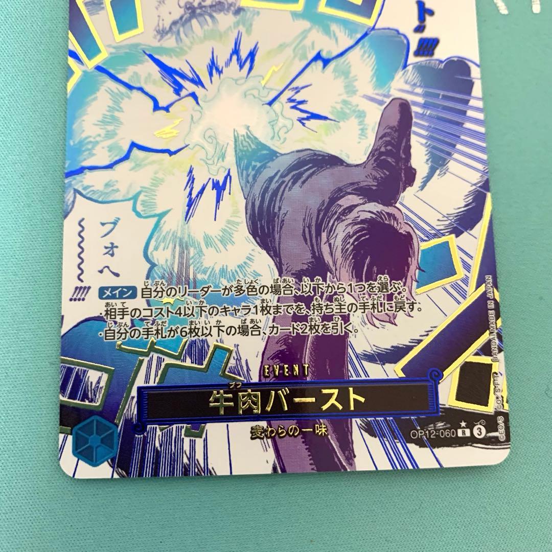 【即日発送】牛肉バーストOP12-060 ワンピースカード 師弟の絆 Rパラレル