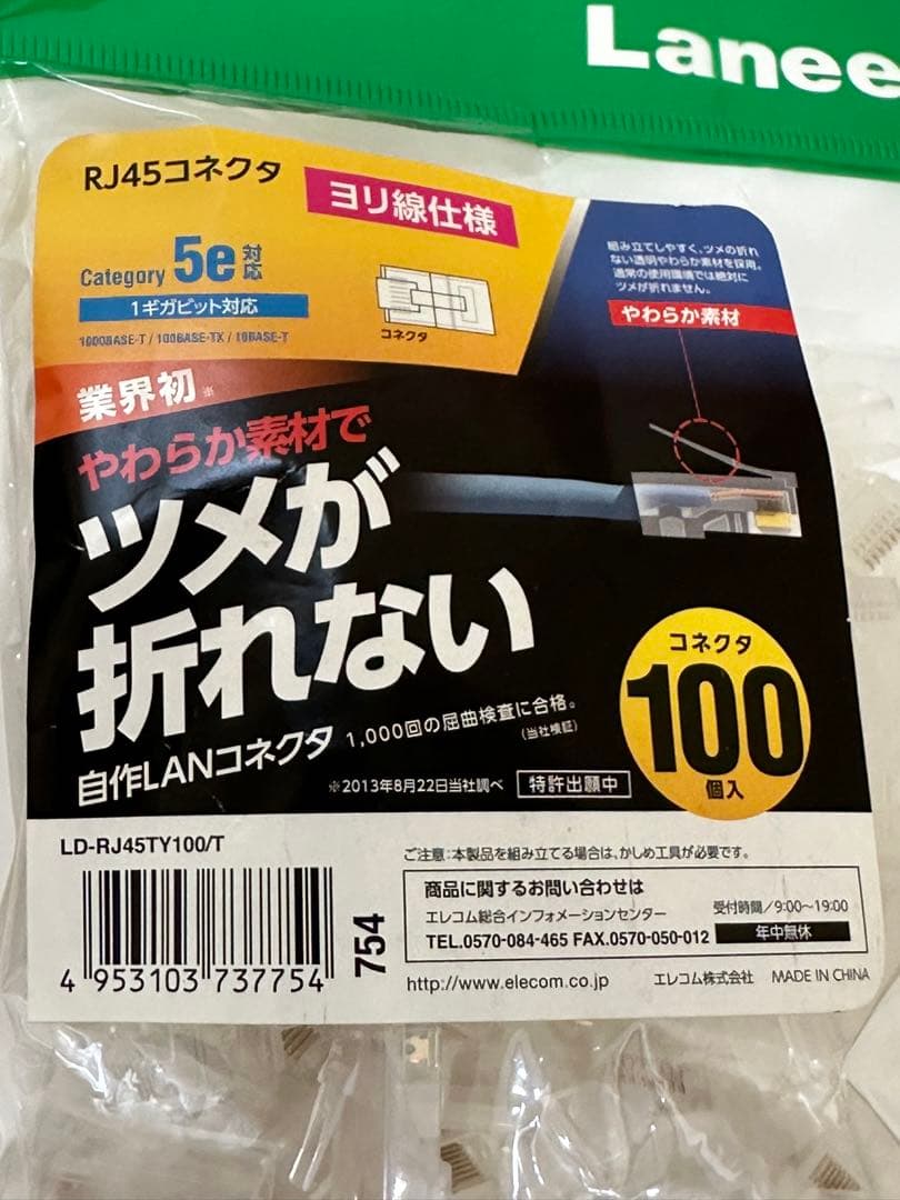 新品　4点セット　エレコム コネクタ　100個入り LD-RJ45TY100/T