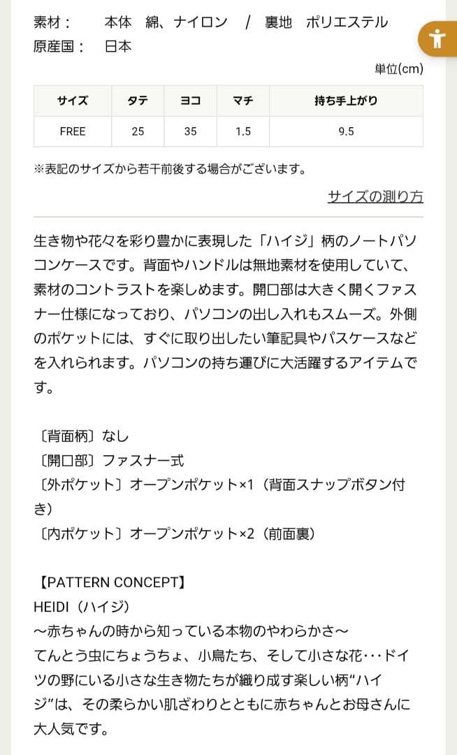 【新品】フェイラー　ハイジ　ノートパソコンケース　PC