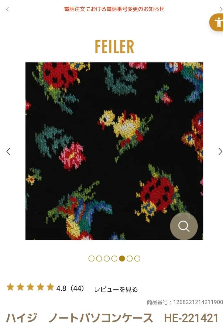 【新品】フェイラー　ハイジ　ノートパソコンケース　PC