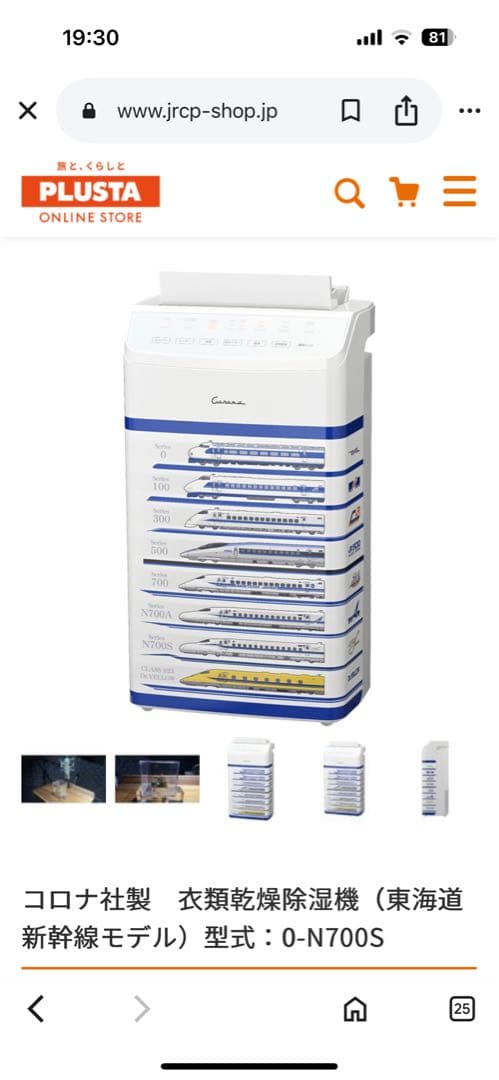 限定希少Corona 新幹線デザイン 衣類乾燥機 0-N700S新品未使用未開封