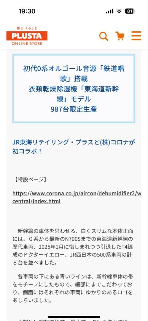限定希少Corona 新幹線デザイン 衣類乾燥機 0-N700S新品未使用未開封