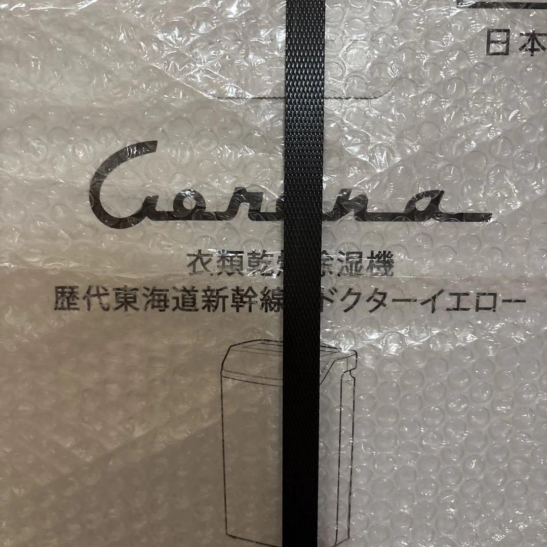 限定希少Corona 新幹線デザイン 衣類乾燥機 0-N700S新品未使用未開封