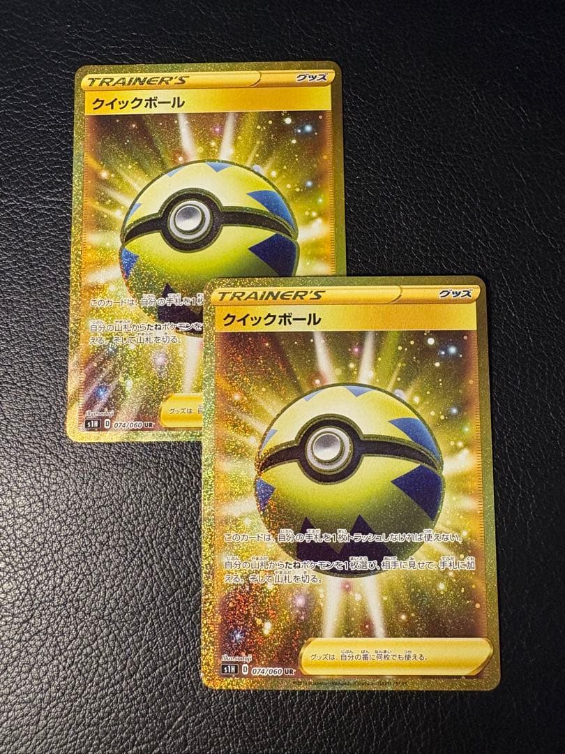 クイックボール2枚セット 074/060 UR 2019 エクストラバトル