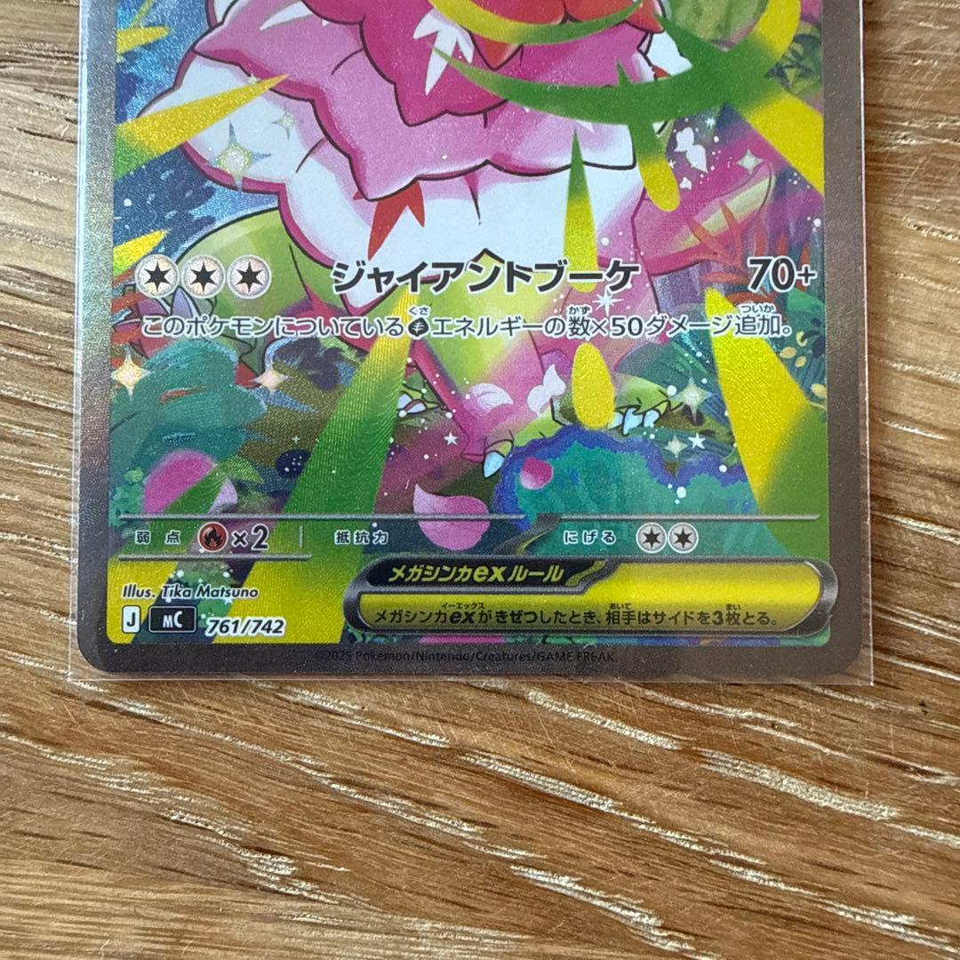 メガメガニウムex SAR スタートデッキ100 No.101