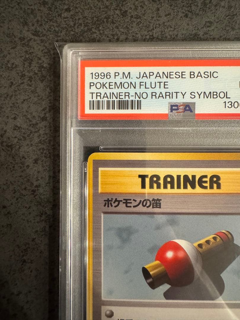 【PSA8 初版】ポケモンの笛 ポケモンカード 旧裏 初版 マークなし