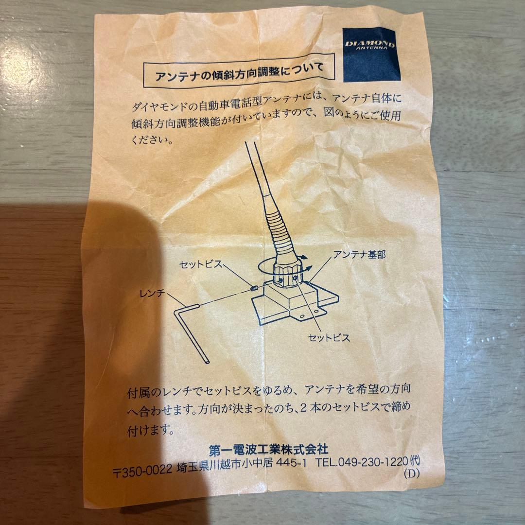 ダイヤモンドアンテナSR-780（自動車電話型）