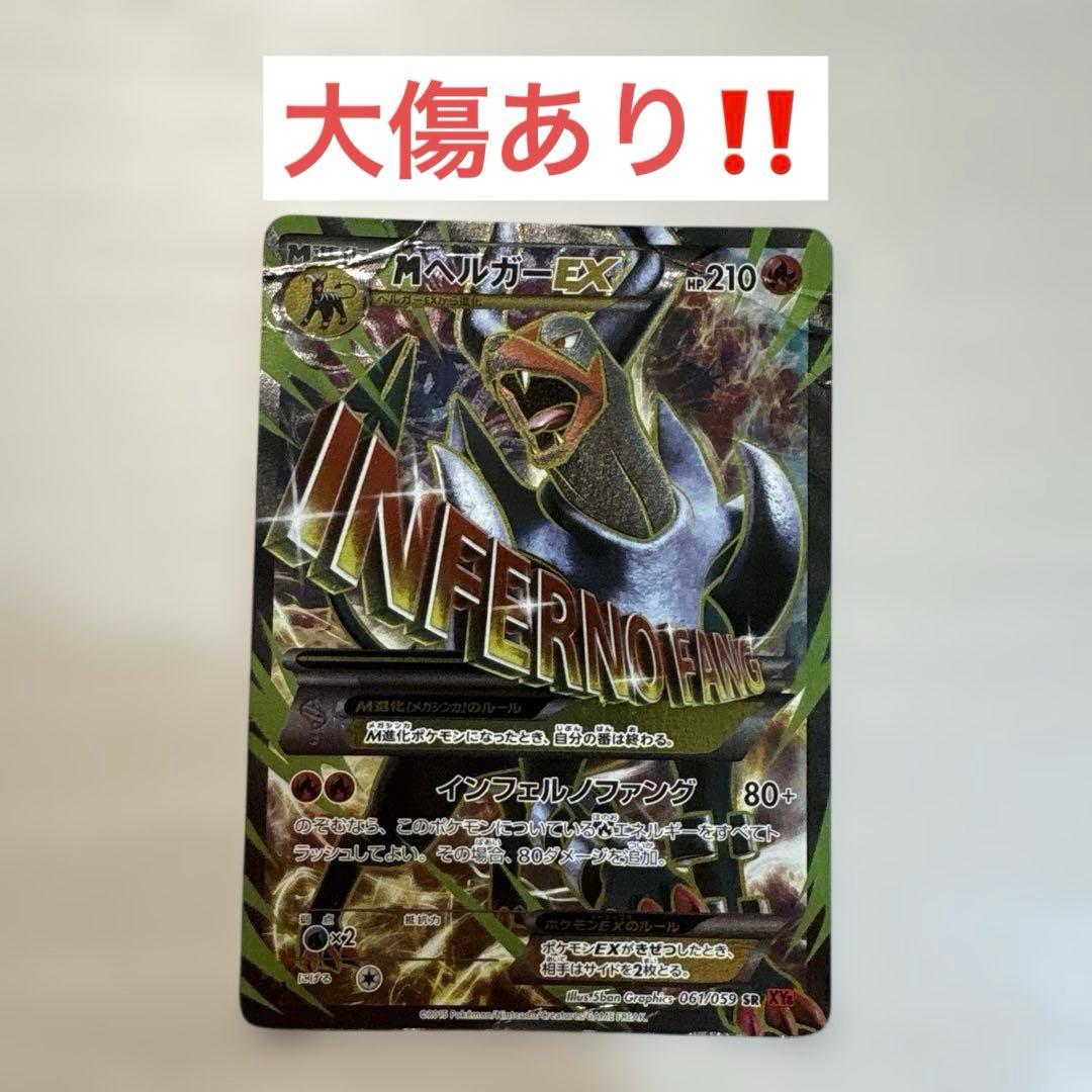 MヘルガーEX & ヘルガーEX セット