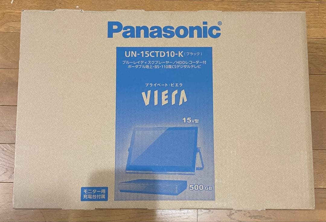 Panasonic プライベートビエラ UN-15CTD10-K 15V型 防水