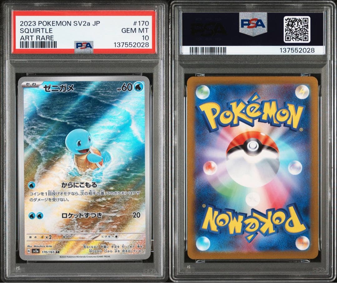 PSA10 御三家 ゼニガメ フシギダネ ヒトカゲ AR 3連番セット 151