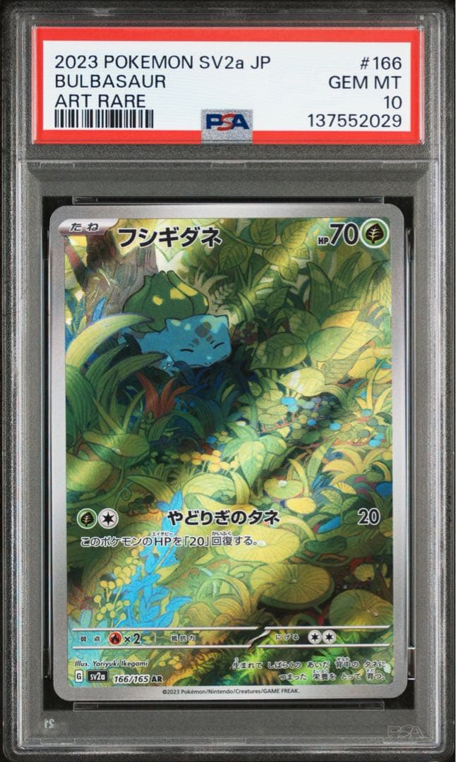 PSA10 御三家 ゼニガメ フシギダネ ヒトカゲ AR 3連番セット 151