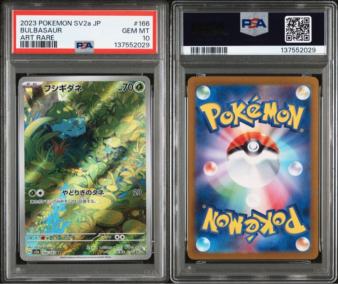 PSA10 御三家 ゼニガメ フシギダネ ヒトカゲ AR 3連番セット 151