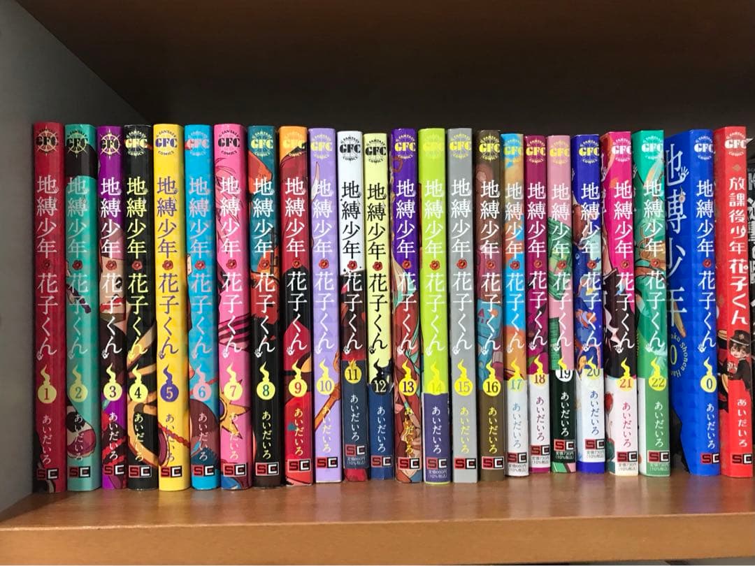 地縛少年花子くん 既刊全巻セット　0巻〜22巻＋放課後少年花子くん