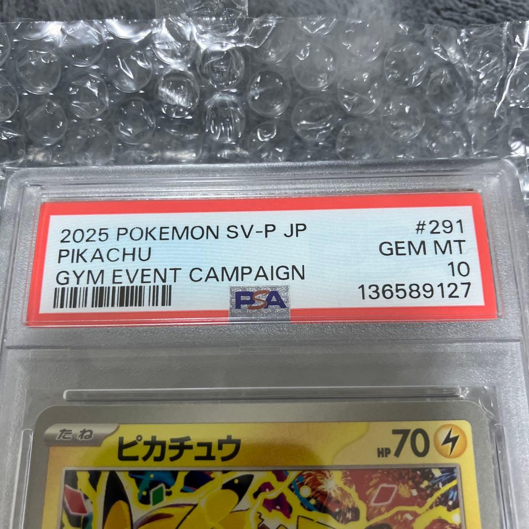 【psa10】ポケモンカード　ピカチュウ　ジムイベント　プロモ