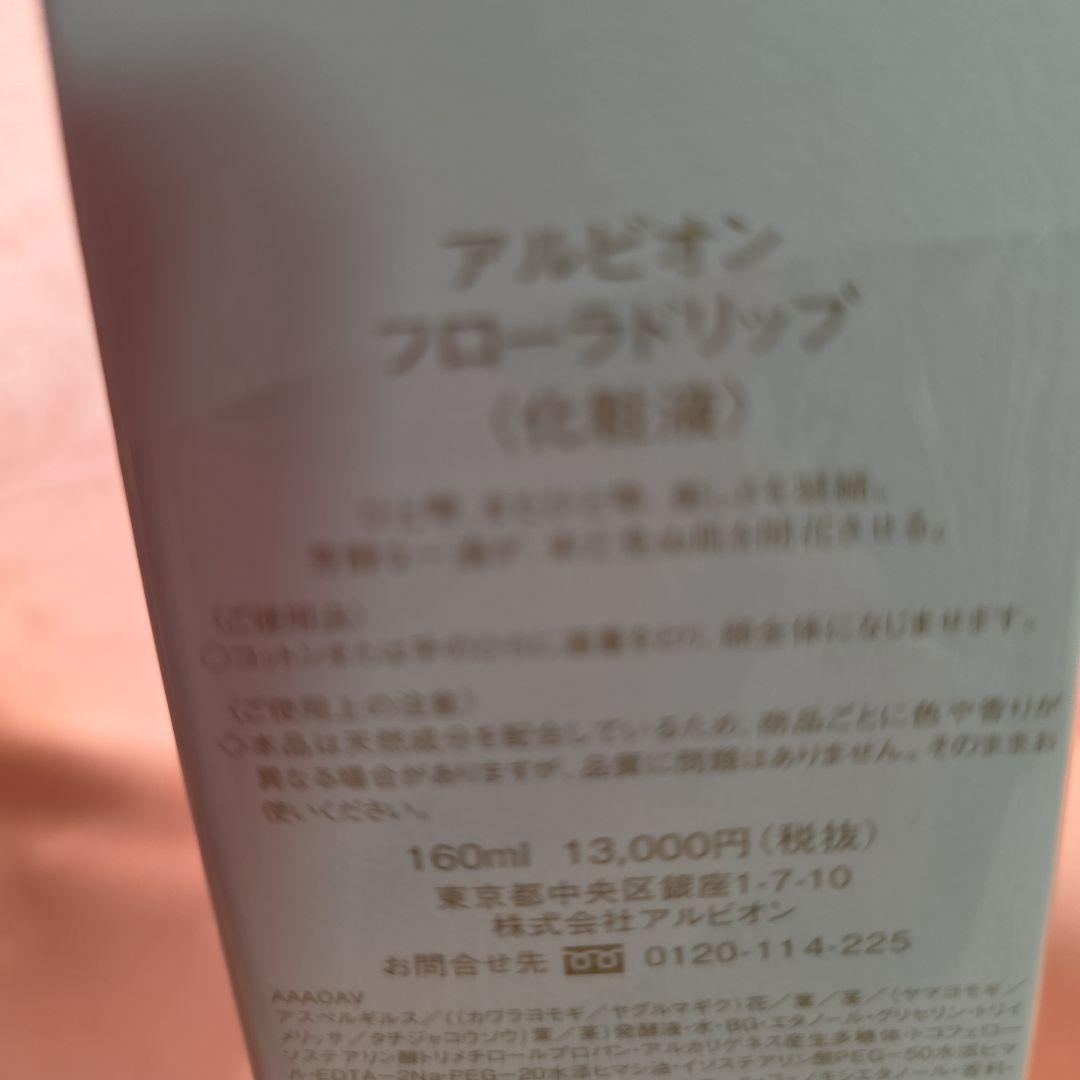 ALBION FLORA DRIP 化粧液 160ml