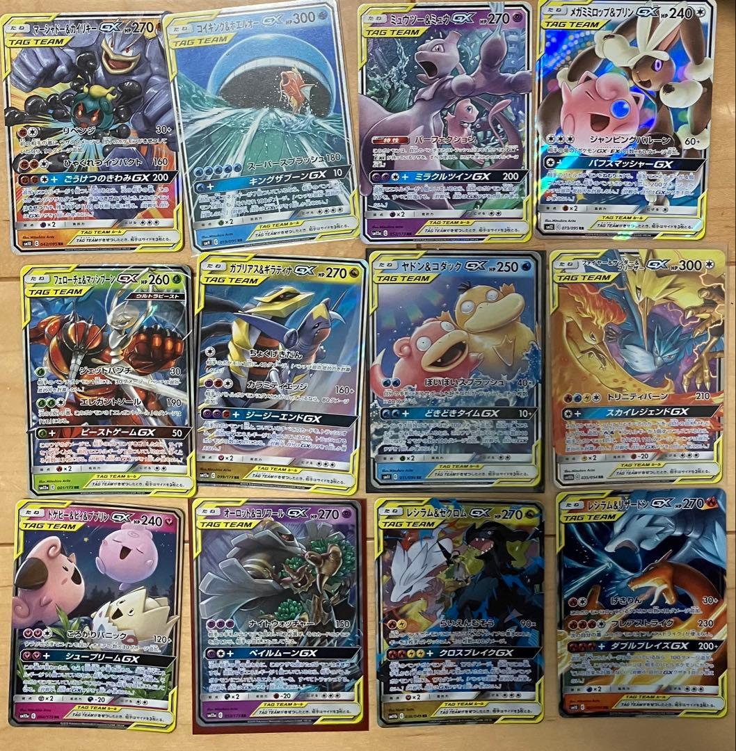 ポケモンカードGXセット 希少タッグチーム　12枚