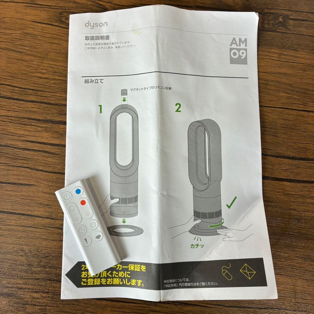 【送料込】ダイソン Hot＋Cool AM09 セラミックファンヒーター