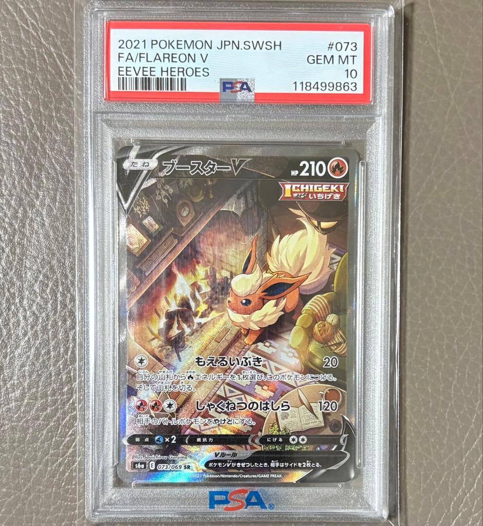 【PSA10】ブースターV SRイーブイヒーローズS6aポケモンカード ポケカ