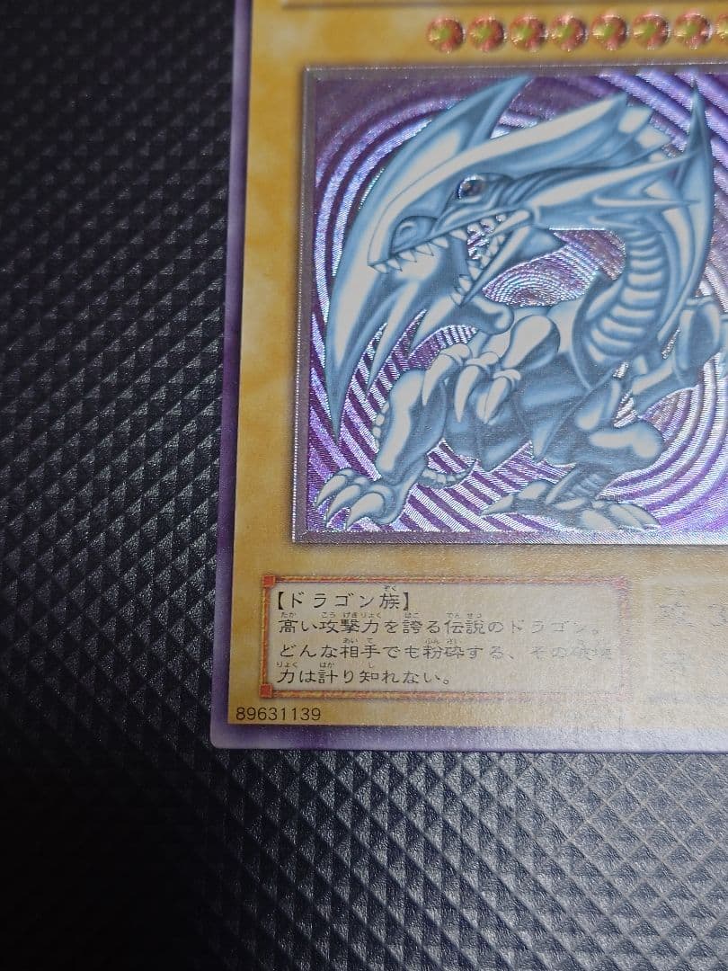 【24時間以内発送】 遊戯王OCG 青眼の白龍 旧レリーフ SM-51レリブル