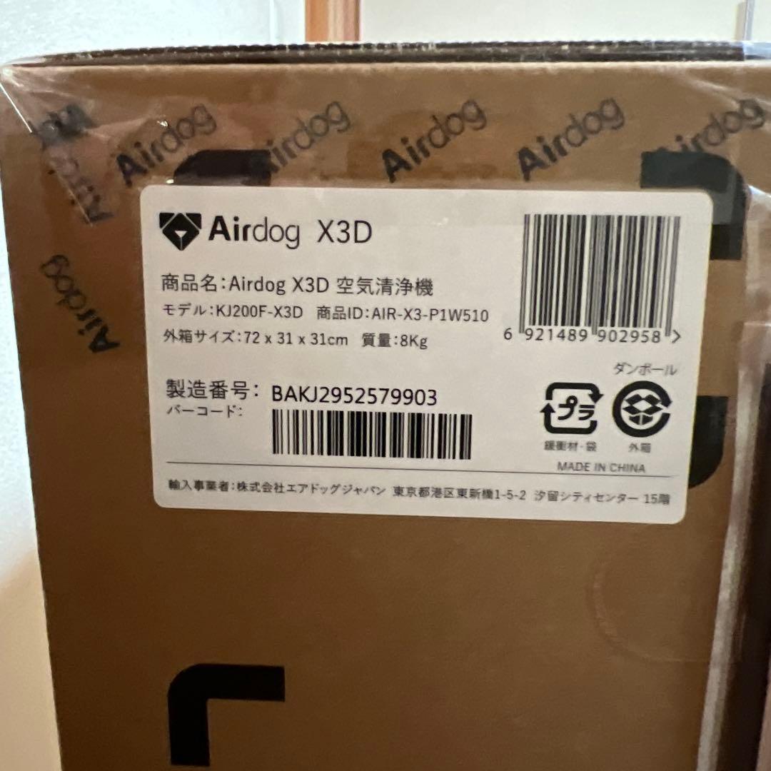 Air dog X3D 空気清浄機 ホワイト(新品)