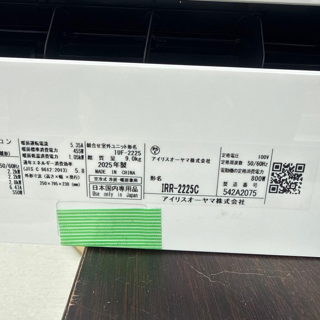 アイリスオーヤマ ルームエアコン IRR-2225C 主に６畳用 2025年製