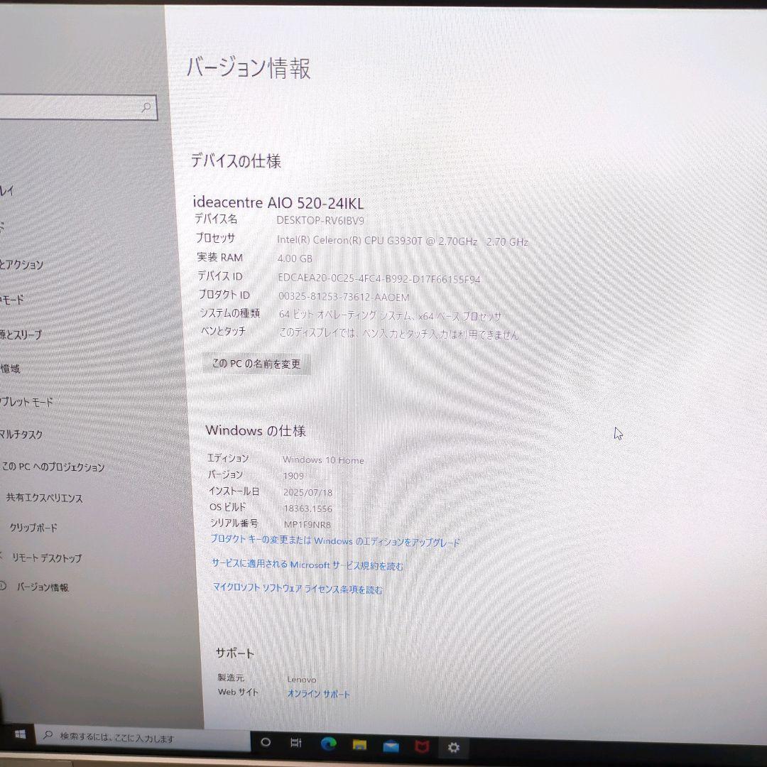 Windowsデスクトップ Lenovo ideacentre AIO 520-24IKL G3930T