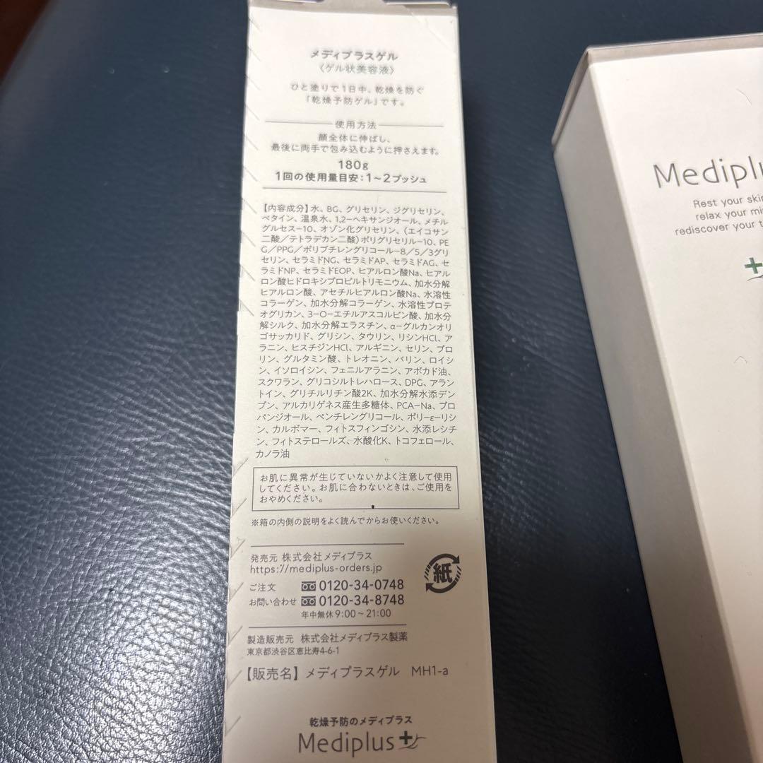 メディプラスゲル 180g×3本