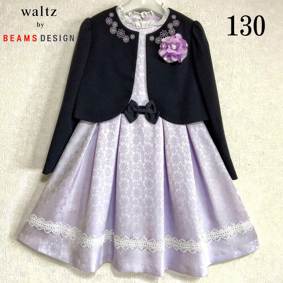 BEAMS DESIGN130 入学式　卒園式　結婚式　フォーマル　女の子
