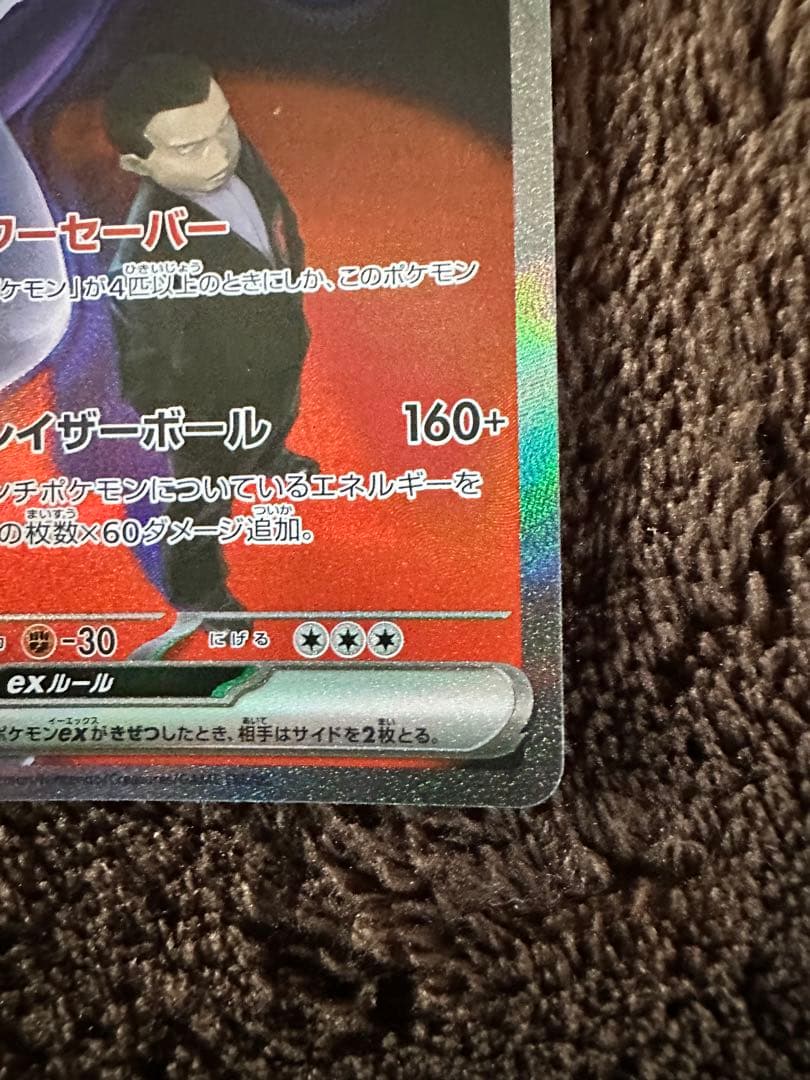 富*す様 ロケット団のミュウツー SAR 他　ポケモンカードゲーム セット