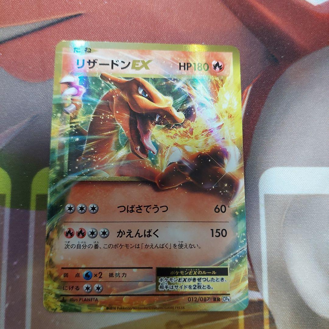 リザードンEX RR CP6 20th Anniversary 012/087